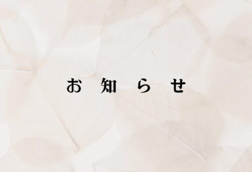 【重要なお知らせ】中東情勢の緊迫化に伴う建材・設備等の供給制限および価格改定について